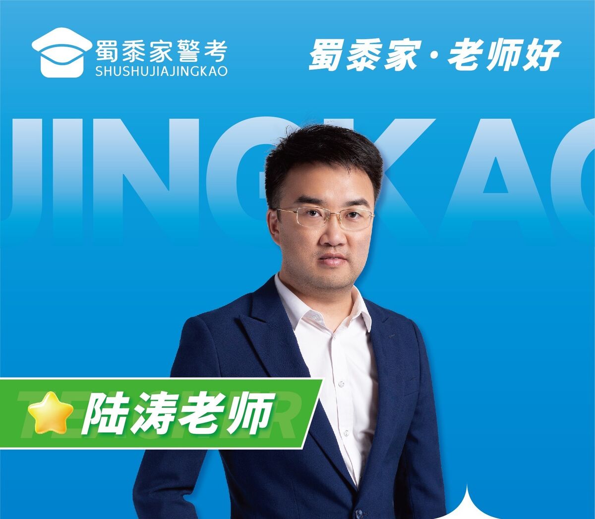 陆涛老师