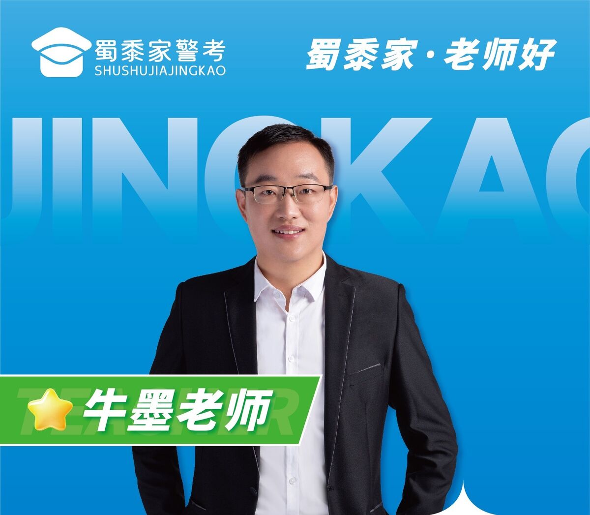 牛墨老师
