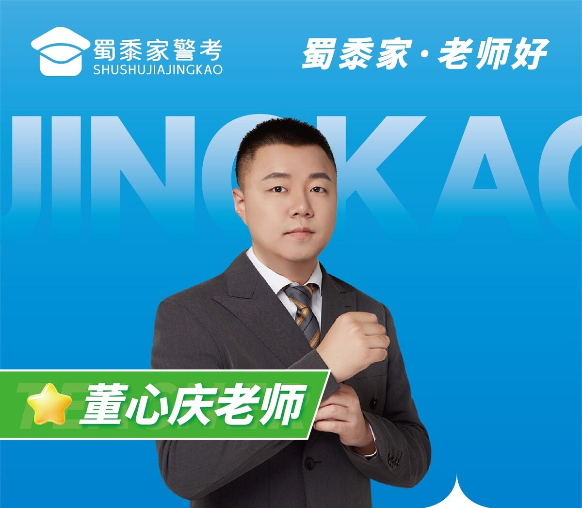 董心庆老师